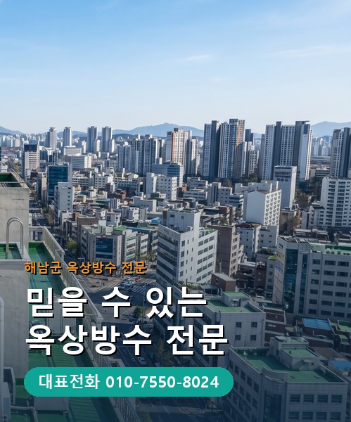 옥상방수 전문 시공업체 메인 비주얼
